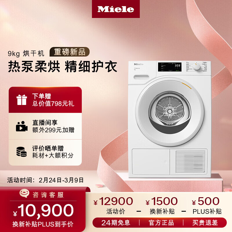 美诺（Miele）【新品】烘干机干衣机欧洲进口家用全自动大容量新款热泵柔烘衣物9公斤 TSC342WP C