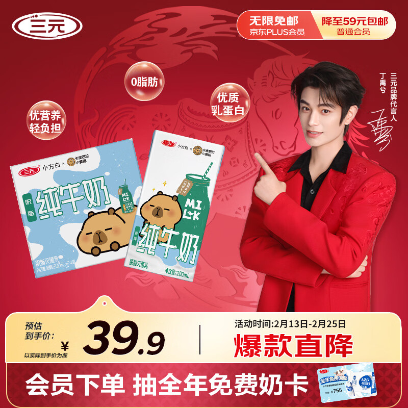 三元小方白脱脂纯牛奶整箱200ml*24盒 0脂肪 年货送礼