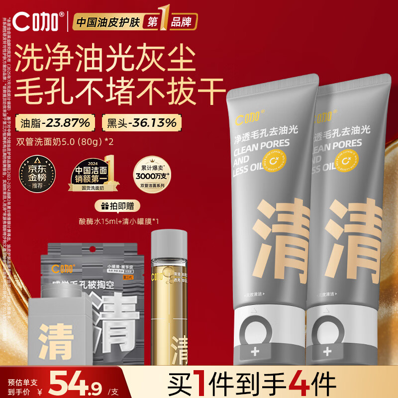 C咖 洁面合集！！ ①先入会再领卷 ②以下任选加购 - 线报酷