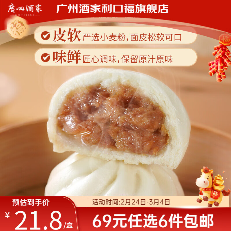 广州酒家【69元选6件】广式早餐 包子饺子汤圆 面点心生鲜半成品方便速食 黑猪肉小笼包300g（12个装）