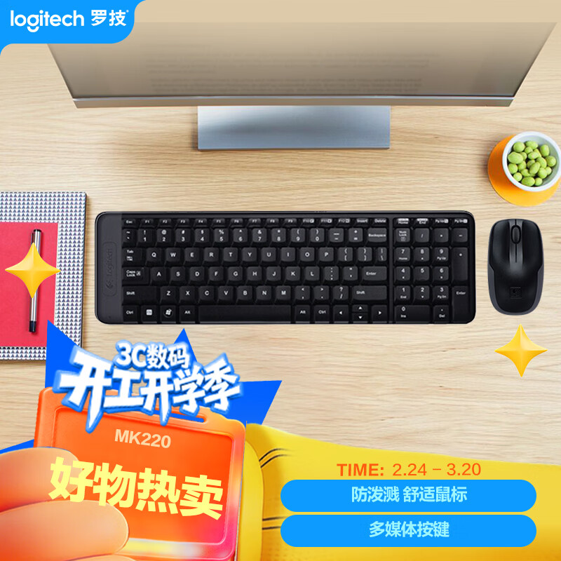 罗技（Logitech）MK220 键鼠套装 无线键鼠套装 办公键鼠套装  多媒体键鼠套装 带无线2.4G接收器 黑色