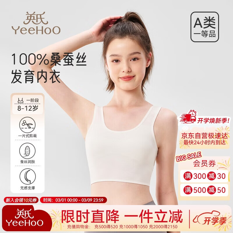 英氏（YEEHOO）60S莫代尔少女内衣发育期一阶段9-12岁桑蚕丝透气小学生女童背心