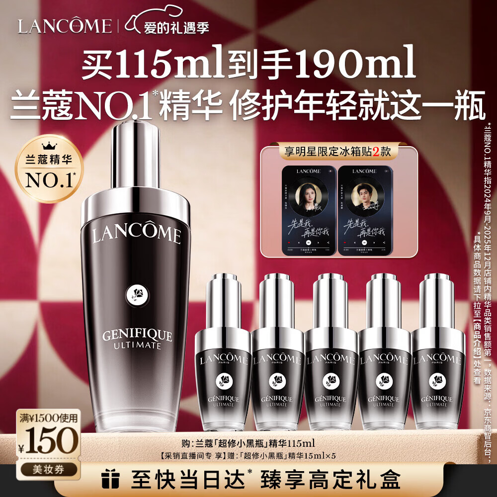 兰蔻超修小黑瓶精华115ml抗老维稳礼盒护肤品生日情人节礼物送女友