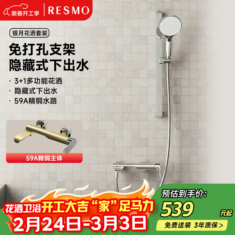 RESMO瑞摩银月把手无顶喷淋浴花洒套装全铜一体增压花洒4件套