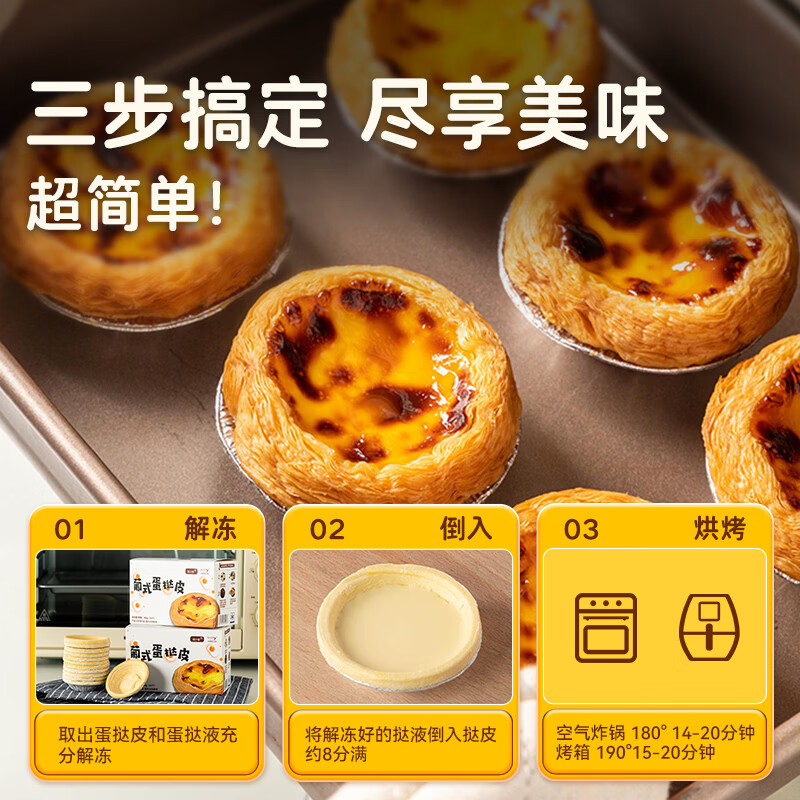 焙小姐葡式蛋挞皮蛋挞液套餐儿童家用烘焙烤箱空气炸锅半成品官方组合 【儿童蛋挞】小号蛋挞皮24个+蛋挞液1盒