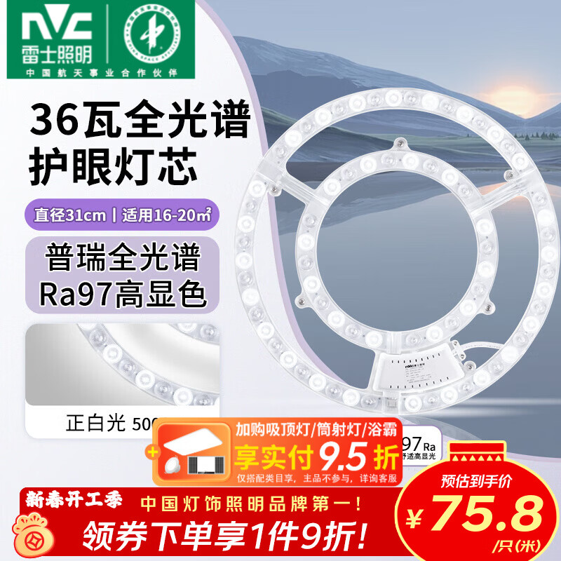 雷士（NVC）led吸顶灯芯改造灯板磁吸灯泡灯条贴片替换灯盘光源灯珠灯管 【进口普瑞全光谱】Ra97-36瓦白光/16-20㎡