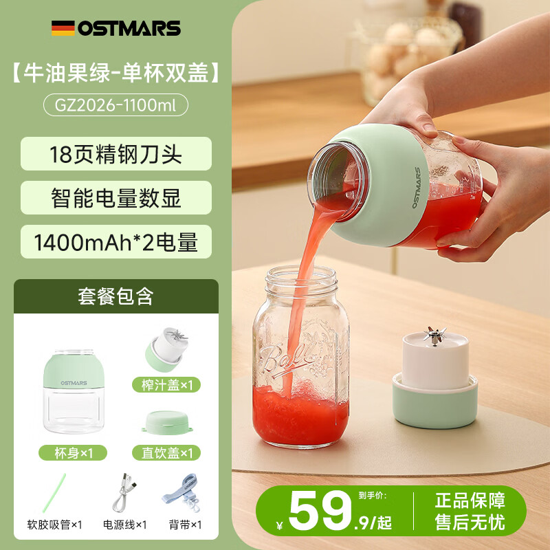 OSTMARS德国榨汁杯大容量无线便携式榨汁机多功能鲜榨果汁可碎冰智能数显搅拌杯料理机 牛油果绿【单杯双盖】1100毫升 智能数显