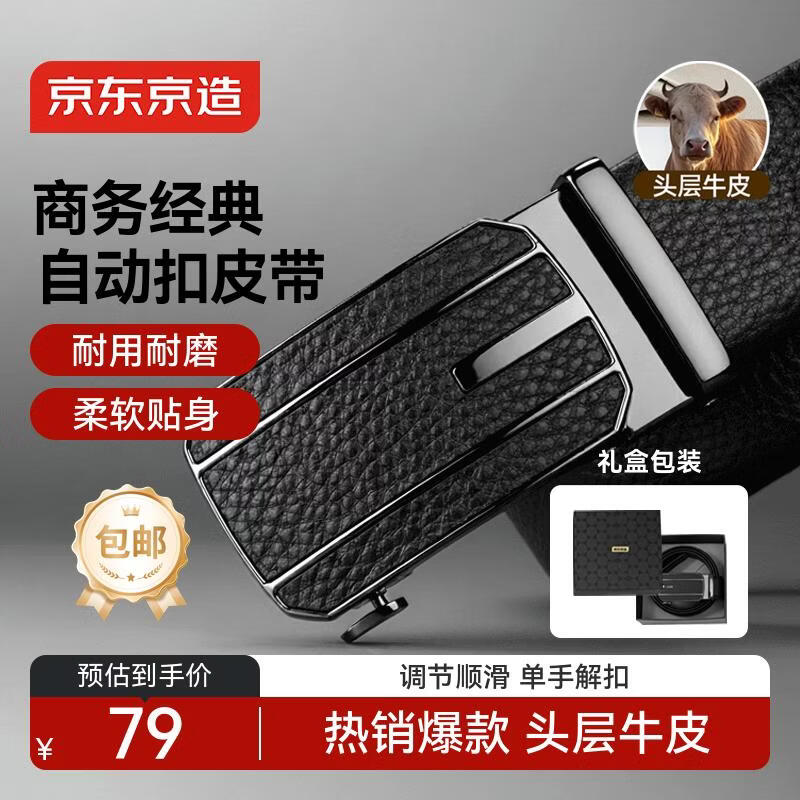 京东京造男士皮带头层牛皮真皮腰带自动扣生日礼物自营送男友老公送爸爸