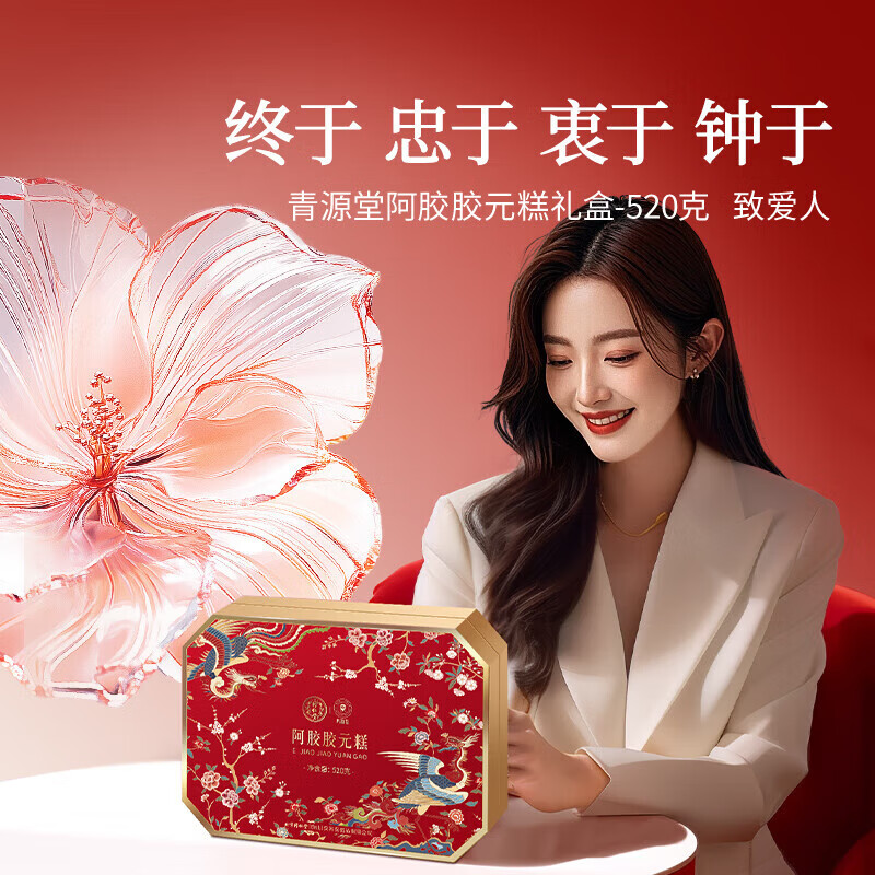 同仁堂阿胶礼盒低糖阿胶胶元糕520g送妈妈生日妇女节礼物改良胶元糕