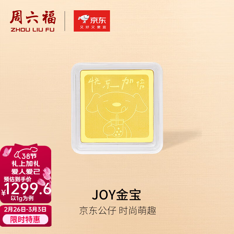 周六福（ZLF）黄金足金999金条京东联名JOY金宝快乐加倍投资金 计价 快乐加倍-1g