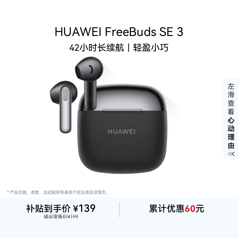 华为FreeBuds SE 3 蓝牙耳机 超长续航42小时快速充电 星际黑