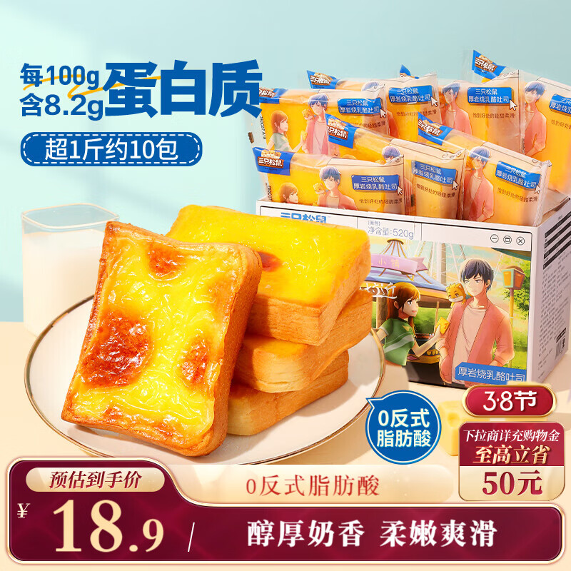 三只松鼠厚岩烧乳酪吐司520g/箱 吐司面包手撕代餐零食点心早餐箱装