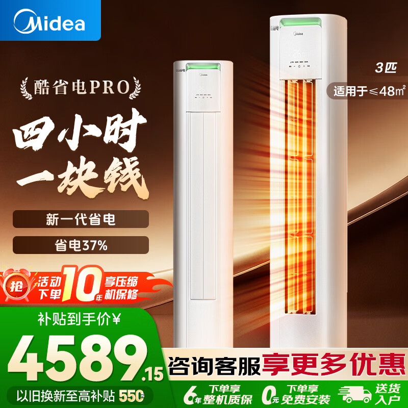 Midea/���� ��ʡ��Pro ��3ƥ ��� KFR-72LW/N8KS1-1P  4089Ԫ