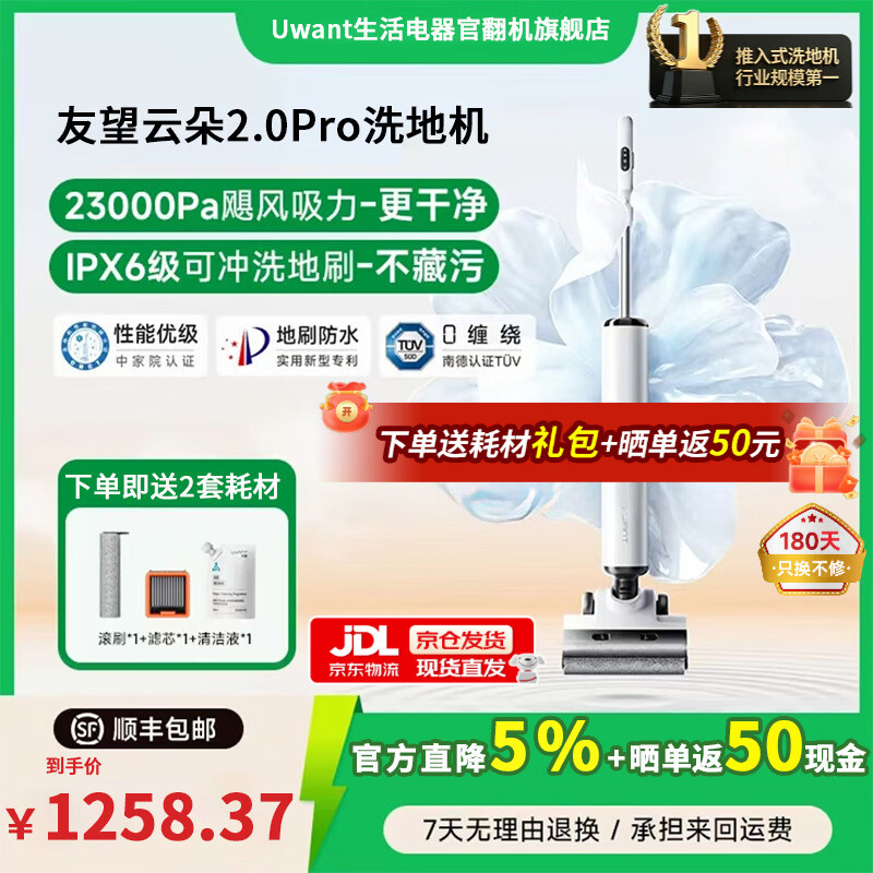 UWANT友望洗地机云朵2.0 pro官翻机吸拖洗一体自动清洗家用吸尘器推入式大吸力12cm躺平拖地洗地一体机 云朵2.0 pro官方正品【官翻机】 100℃自清洁+烘干【送耗材礼包+晒单领50现金】