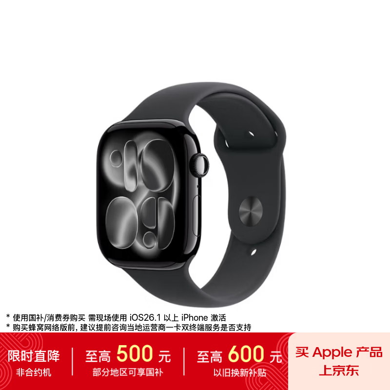 Apple/苹果WatchS11智能手表GPS款46毫米亮黑色铝金属表壳黑色运动型表带S/M-联通流量卡