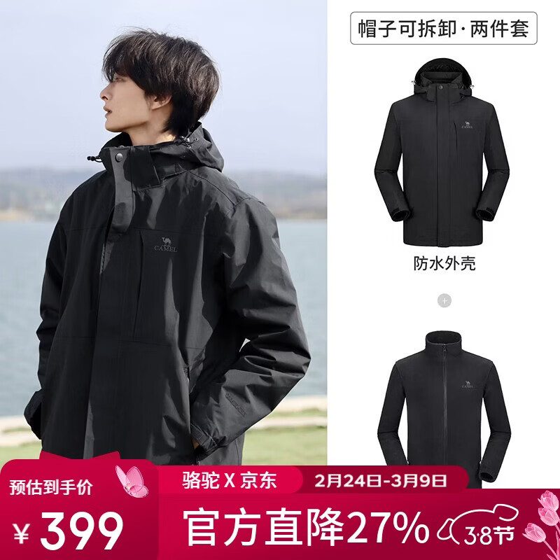骆驼（CAMEL）户外冲锋衣 三合一加绒加厚防水情侣款外套登山服装 A9W214119AX