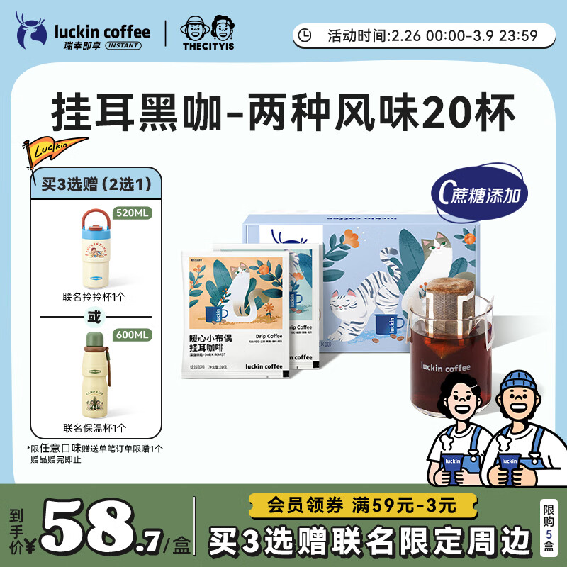 瑞幸咖啡挂耳咖啡2风味混合装10g*20袋手冲滤泡挂耳0蔗糖黑咖啡粉运动健身