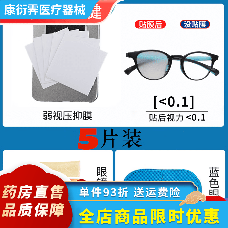 意構(gòu)（Inidea）弱視眼罩 兒童弱視壓抑膜單眼半透明全遮蓋布隱形眼罩壓貼膜眼鏡 半透明小于0.1[5片裝]