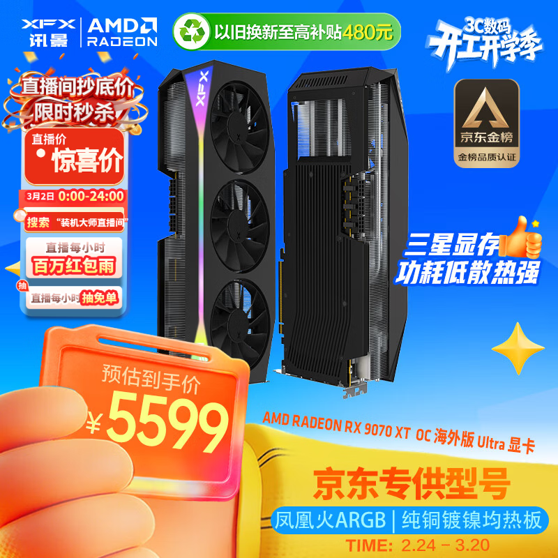 讯景（XFX）AMD RADEON RX 9070 XT OC 海外版Ultra 16GB 全新电竞游戏设计智能学习台式电脑独立显卡