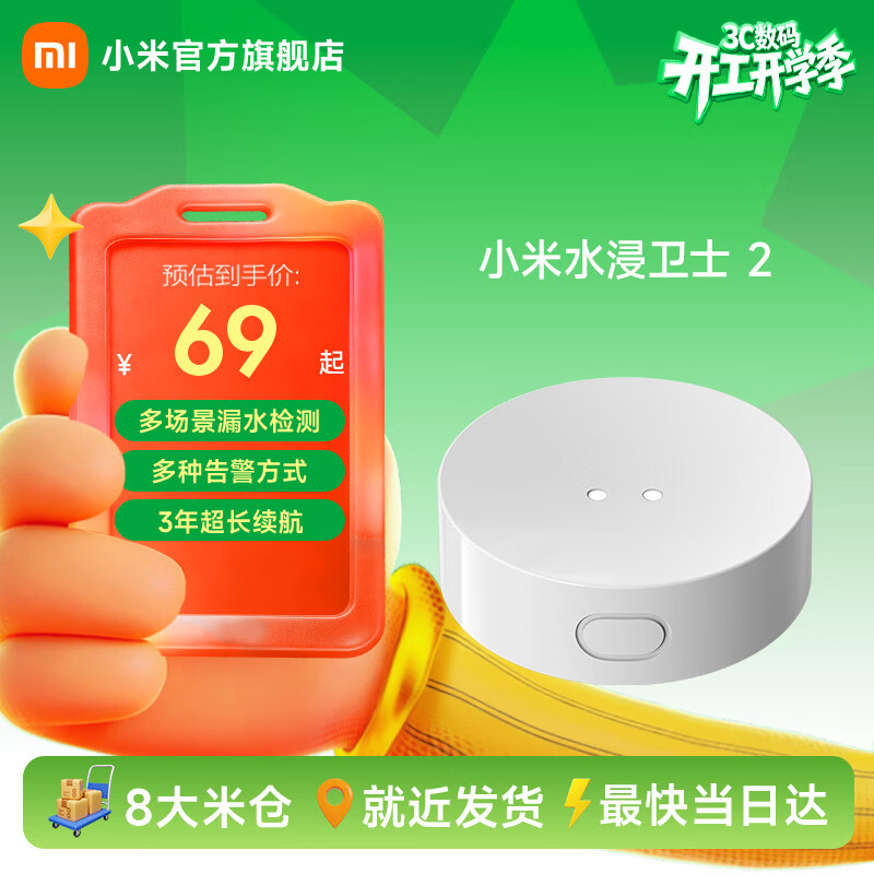 小米（MI）水浸卫士2 漏水溢水自动感应传感器 实时监控 智能家居 小爱联动