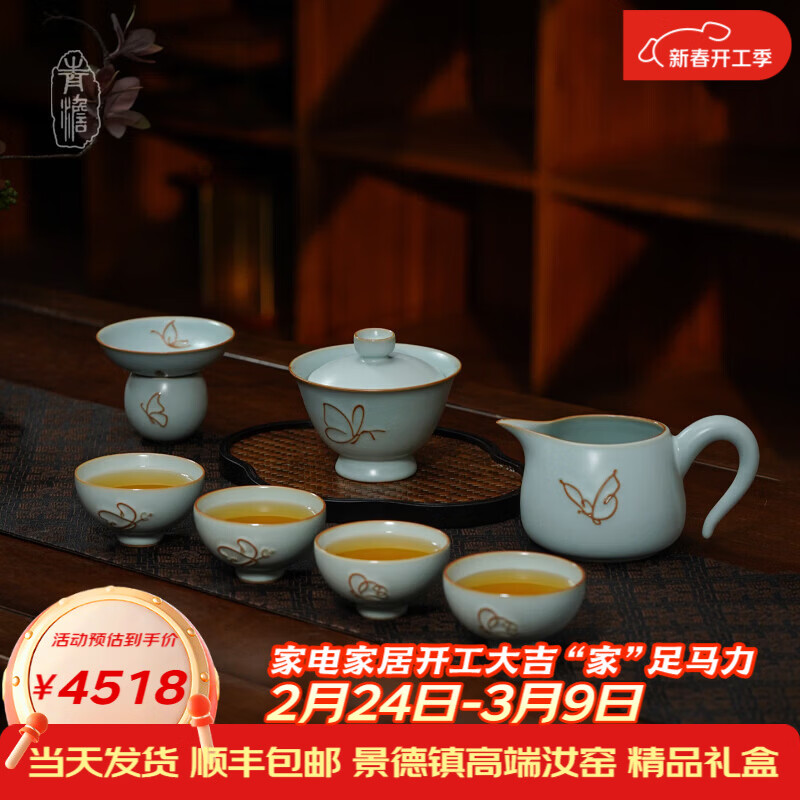 青澹墨雅青澹汝窑茶具套装礼品冰裂釉汝瓷整套茶杯茶壶礼盒装陶瓷盖碗茶具 青澹蝶舞芳菲7件套 京东折扣/优惠券