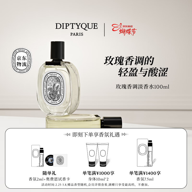 蒂普提克（Diptyque）玫瑰香调淡香水100ml 香水礼盒 生日礼物女神节礼物送女友
