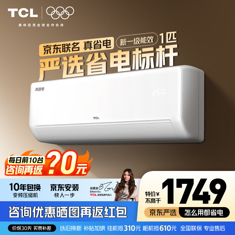 TCL 1ƥ ��ʡ��SE �յ��һ� һ����Ч��Ƶ��ů �������ұڹ�ʽ���ܿյ� 1295.4Ԫ