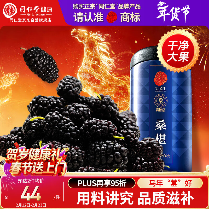同仁堂品牌北京同仁堂黑桑葚干桑椹干500g即食养生搭枸杞滋补过新年礼品