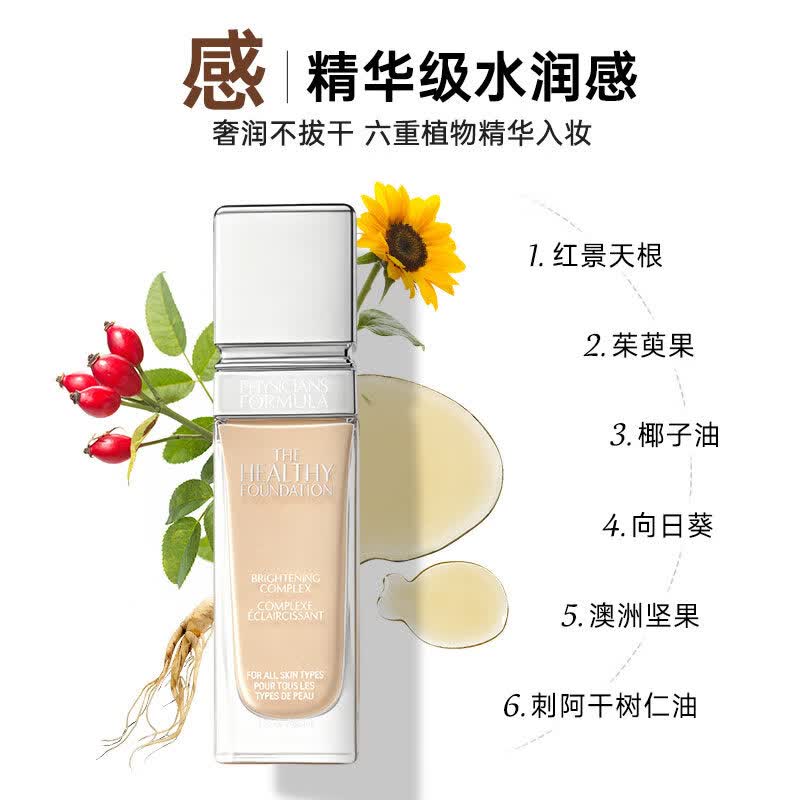 PHYSICIANS FORMULA斐诗PF元气舒焕粉底液30ml油皮遮瑕持久不易脱妆奶油肌雾面女神节 FN4-象牙白 黄调白皮