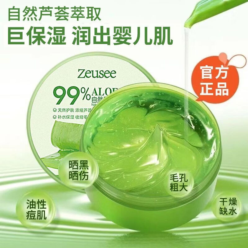 美尼臻【官方正品】99芦荟胶保湿补水提亮肤色抗痘淡印晒后修复面霜学生 99库拉索芦荟胶300g*3盒
