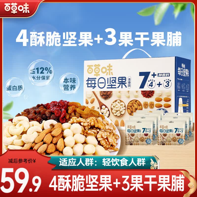 百草味每日坚果750g礼盒装 39.9元 - 86线报