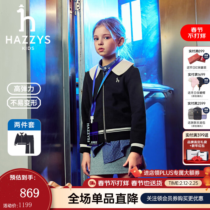 哈吉斯（HAZZYS）品牌女童套装2026春季新款莱卡舒适长袖两件套 藏蓝 165 京东折扣/优惠券