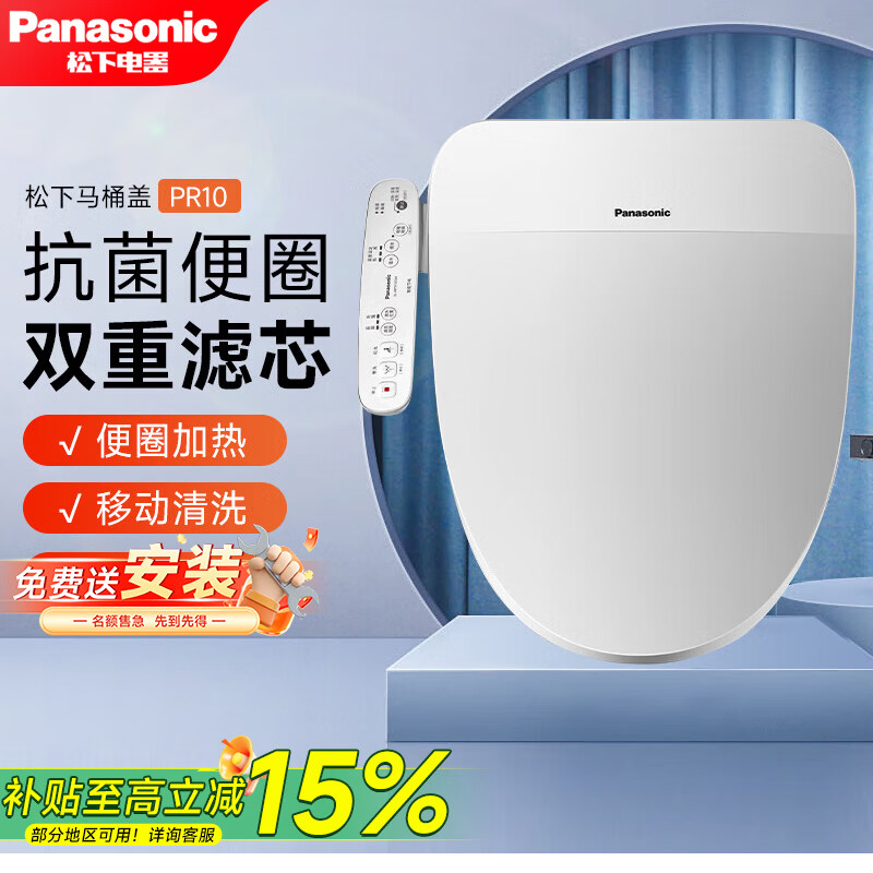 松下（Panasonic）智能马桶盖加热u型智能坐便盖全自动马桶盖板通用D型 即热新款 多重清洗 PR10