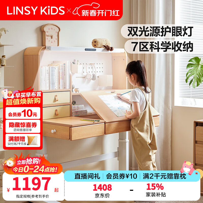 LINSY KIDS儿童学习桌小学生书桌家用写字桌实木可升降桌椅套装木业LH324V1 【1.0m|实木】65cm加高书架+储物单抽