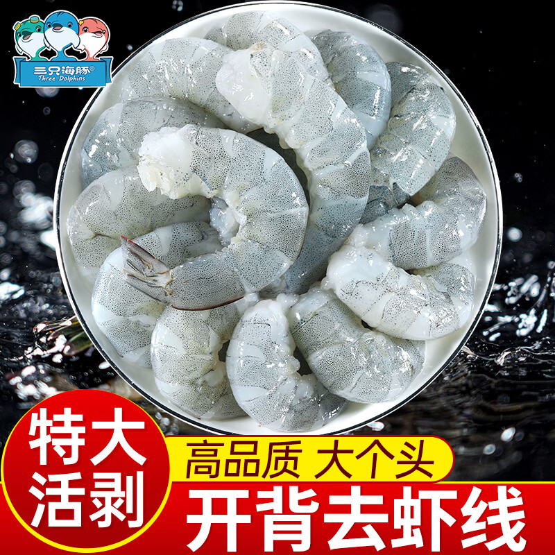 三只海豚鲜冻青虾仁净重1斤 15-23只 开背去虾线 聚餐家庭 生鲜海鲜虾类
