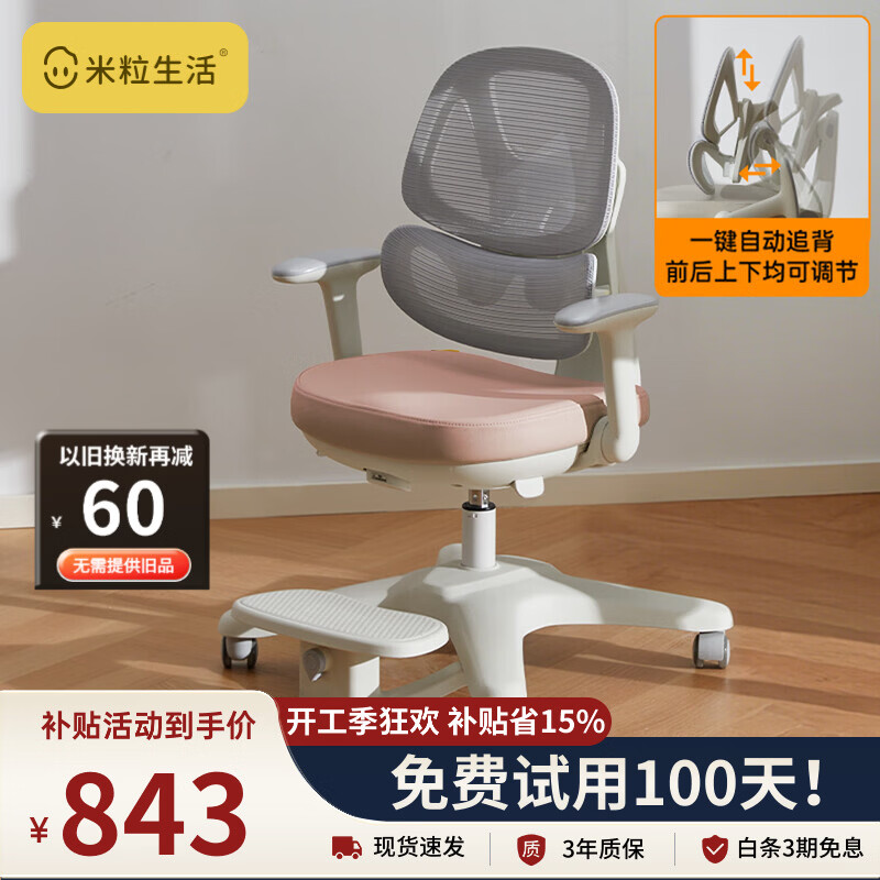 米粒生活S8儿童学习椅可调节升降学生一键追背正姿坐姿椅149W粉