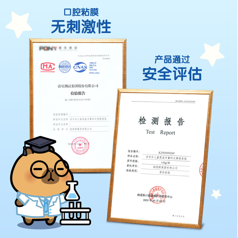 伢牙乐卡皮巴拉牙膏防蛀益齿清新口气95%成分源自天然3-12岁专研无刺激 【双支加赠】阳光青提味压泵牙膏共320g