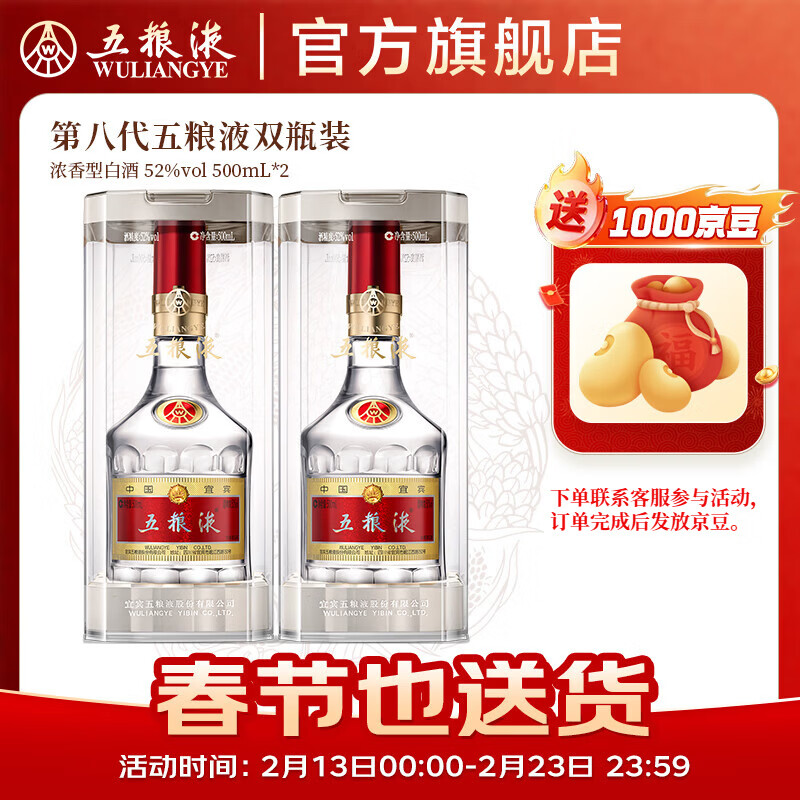 五粮液【春节也送货】第八代五粮液 普五八代 浓香型白酒 52度 500mL 2瓶