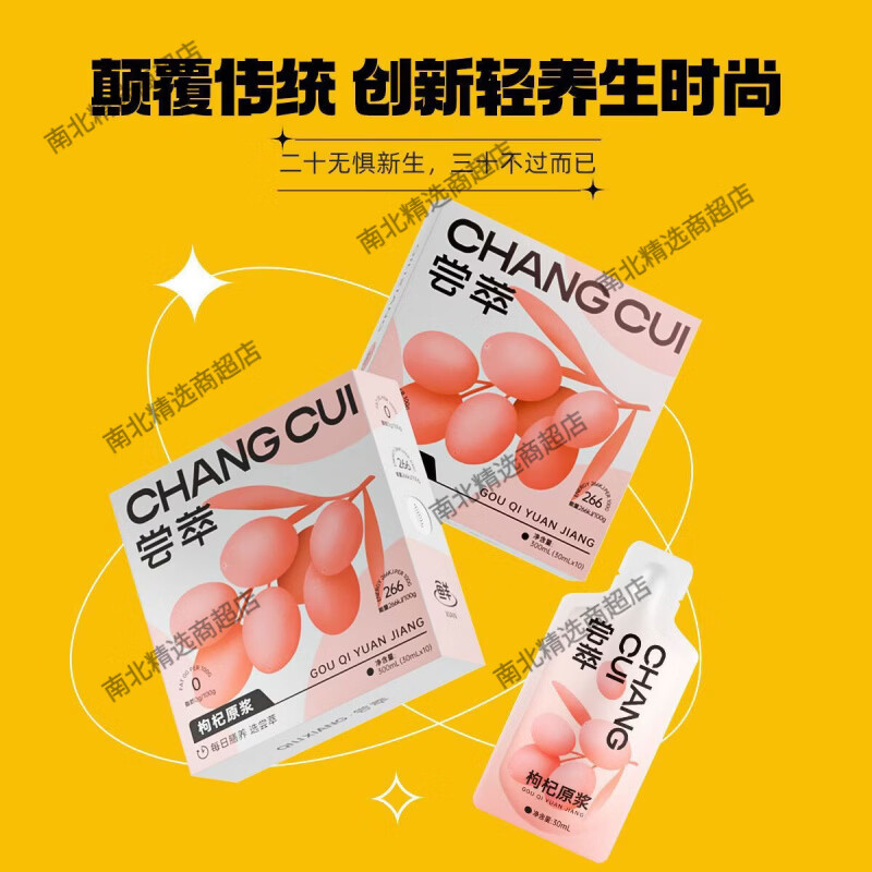 杞里香尝萃红枸杞原浆300ml赠2小瓶宁夏鲜枸杞汁枸杞原汁液小袋 1ml*1罐 尝萃枸杞原浆300ml*1内赠2瓶