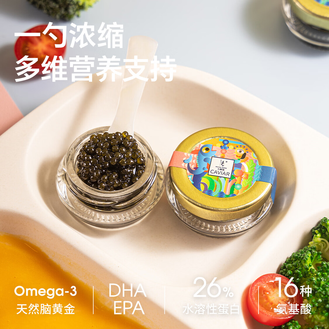 卡露伽 儿童鱼子酱 戛纳晚宴同款 即食寿司鲟鱼籽酱caviar12g水产海鲜 12g*3罐礼盒款