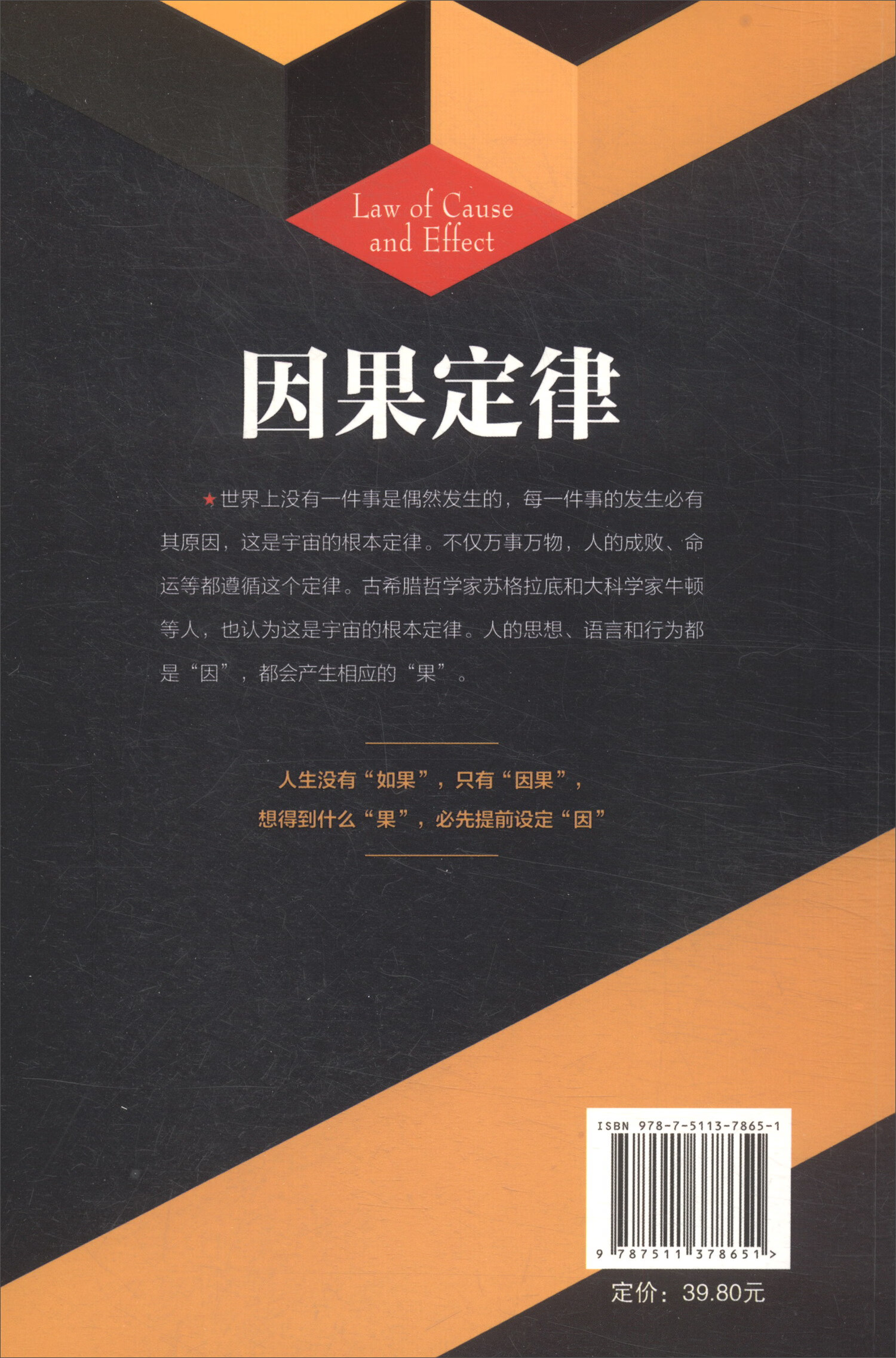 因果定律9787511378651