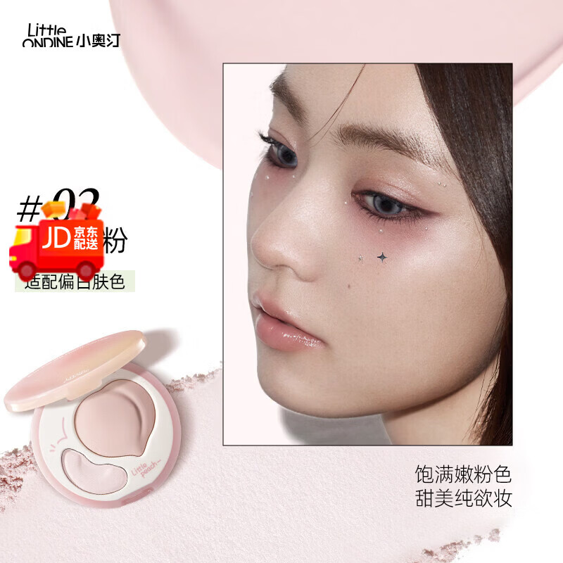 小奥汀（littleondine）小奥汀【圣诞礼物】桃子高光盘双效立体哑光面部提亮修容线条小狗 双拼高光#01发光奶杏
