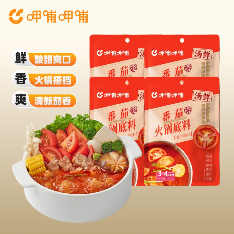 呷哺呷哺 火锅底料麻辣牛油火锅底料 麻辣香锅料 番茄150g*4袋