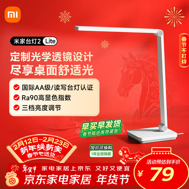 米家小米米家台灯2Lite 学生儿童学习阅读保护视力灯具 国标AA级 