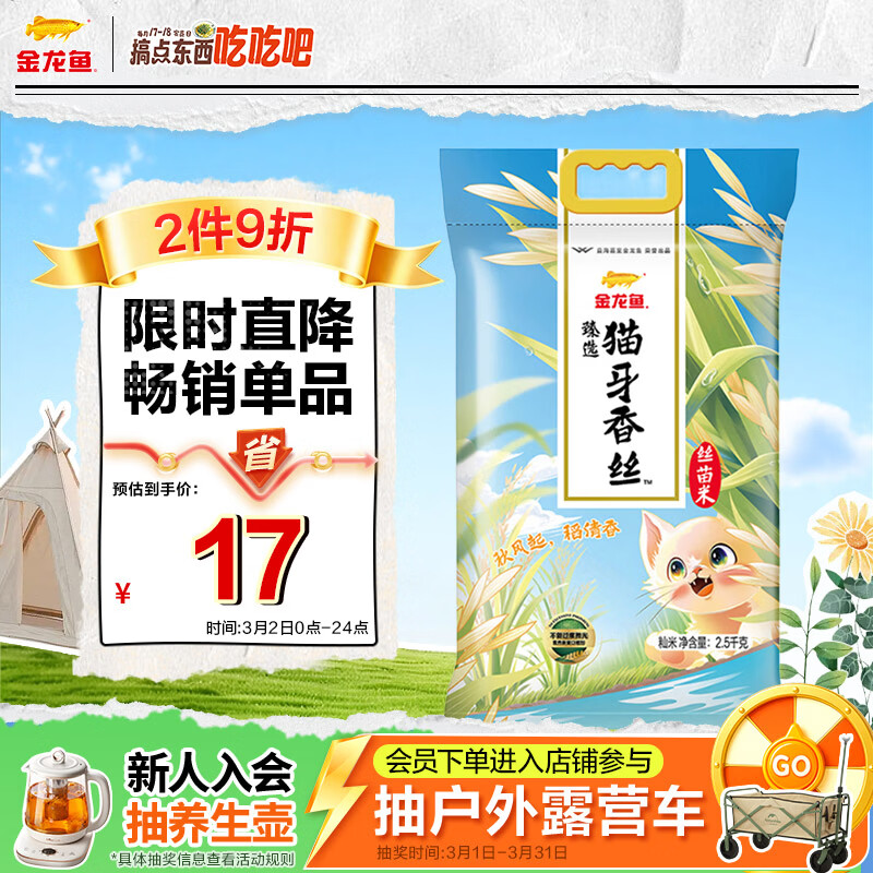 百亿补贴加倍补！金龙鱼猫牙香丝米 5 斤凑单仅需 9.65 元