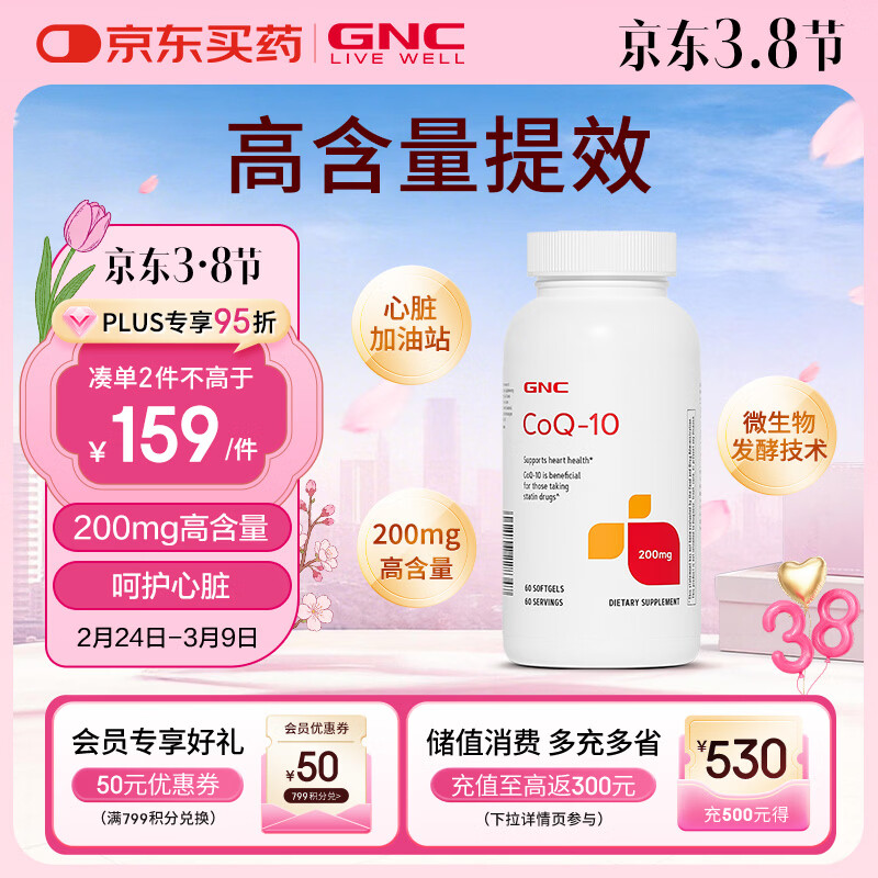GNC健安喜辅酶q10胶囊200mg60粒心脑血管辅酶备孕老人进口原装