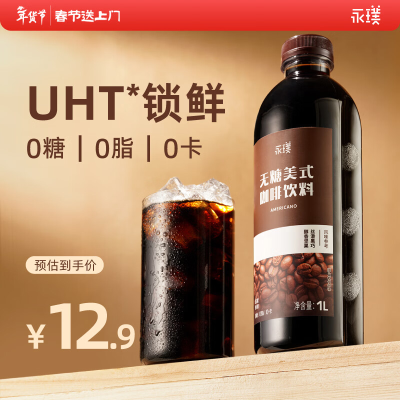 永璞即饮黑咖啡液饮料0糖0脂0卡美式 1L*1瓶