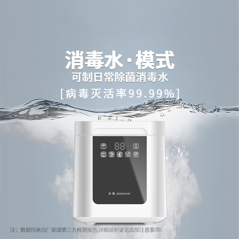 冰尊（BENSHION）果蔬清洗机家用洗菜机病毒灭活率99.99%羟基水离子电解食材净化机果蔬解毒机净化器M8 机器标配