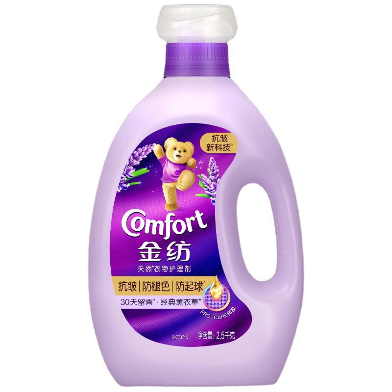 金纺衣物调香大师香氛固色柔顺剂液【洗衣搭档】薰衣草10斤抗皱防褪色