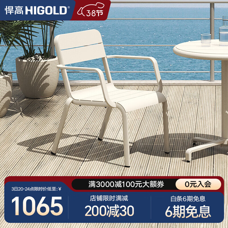 悍高（HIGOLD）餐厅阳台小桌椅组合休闲桌网红桌子户外餐厅桌餐吧桌 休闲椅 悦享【餐椅*2】
